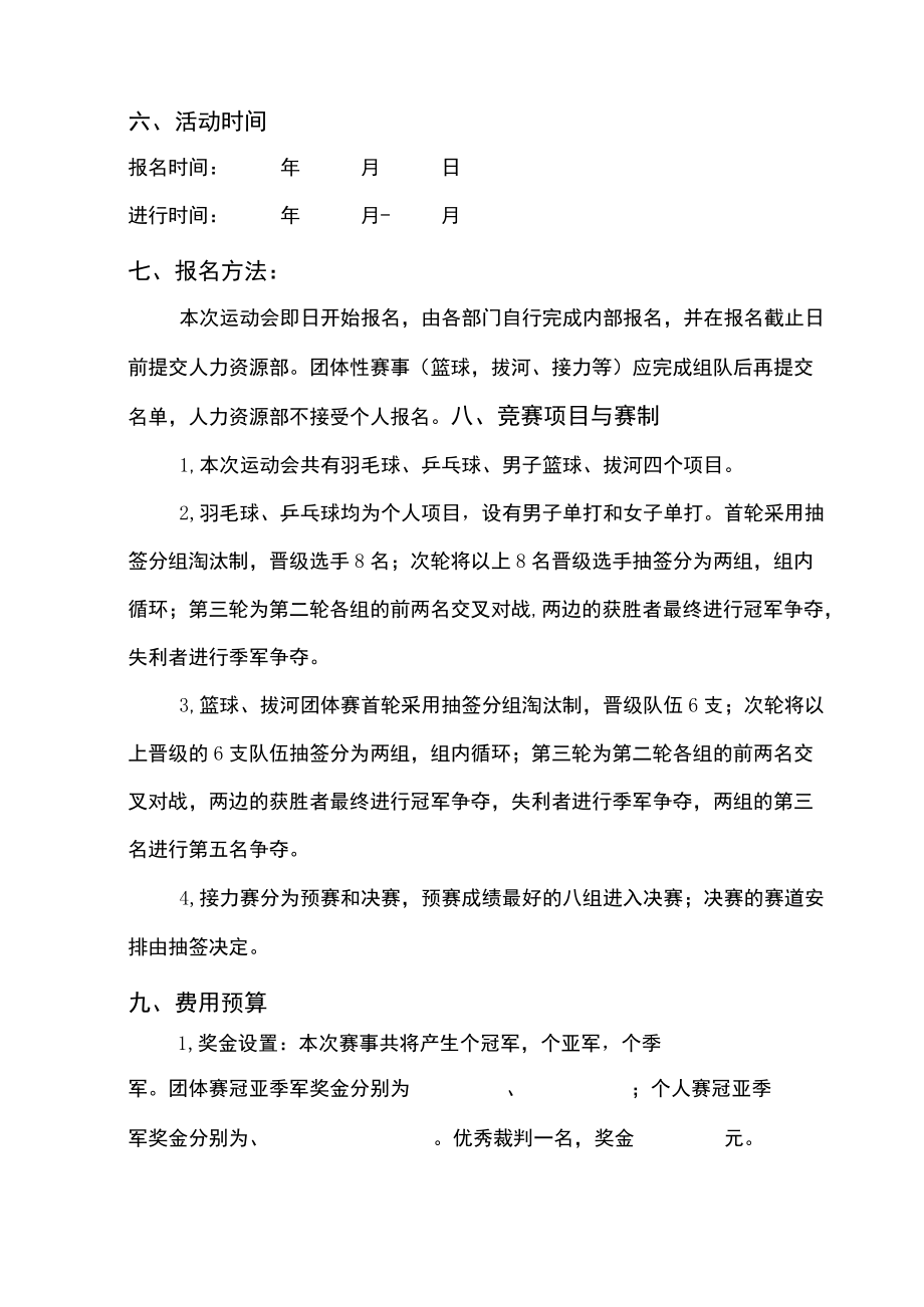 运动会方案.docx_第2页