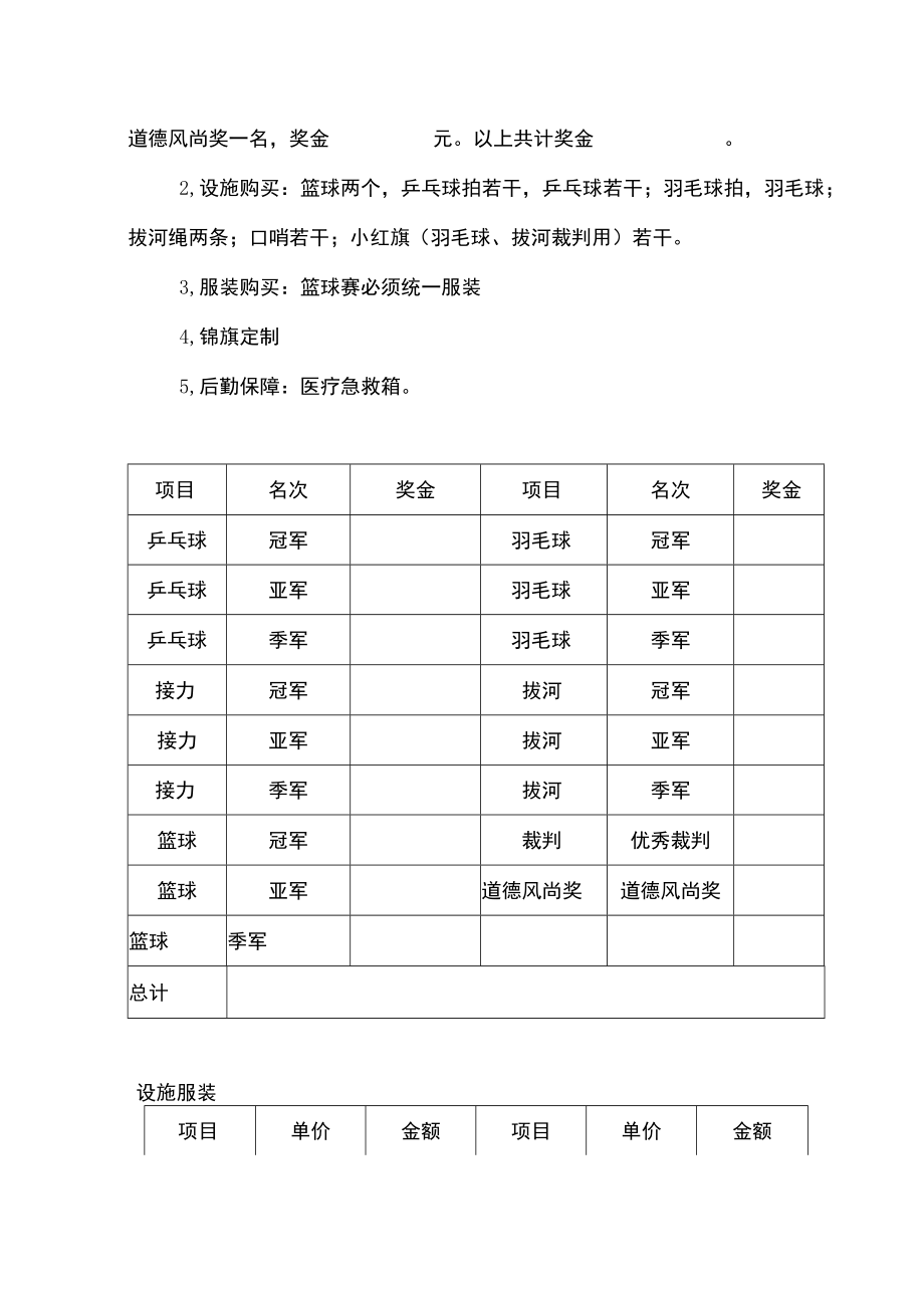 运动会方案.docx_第3页