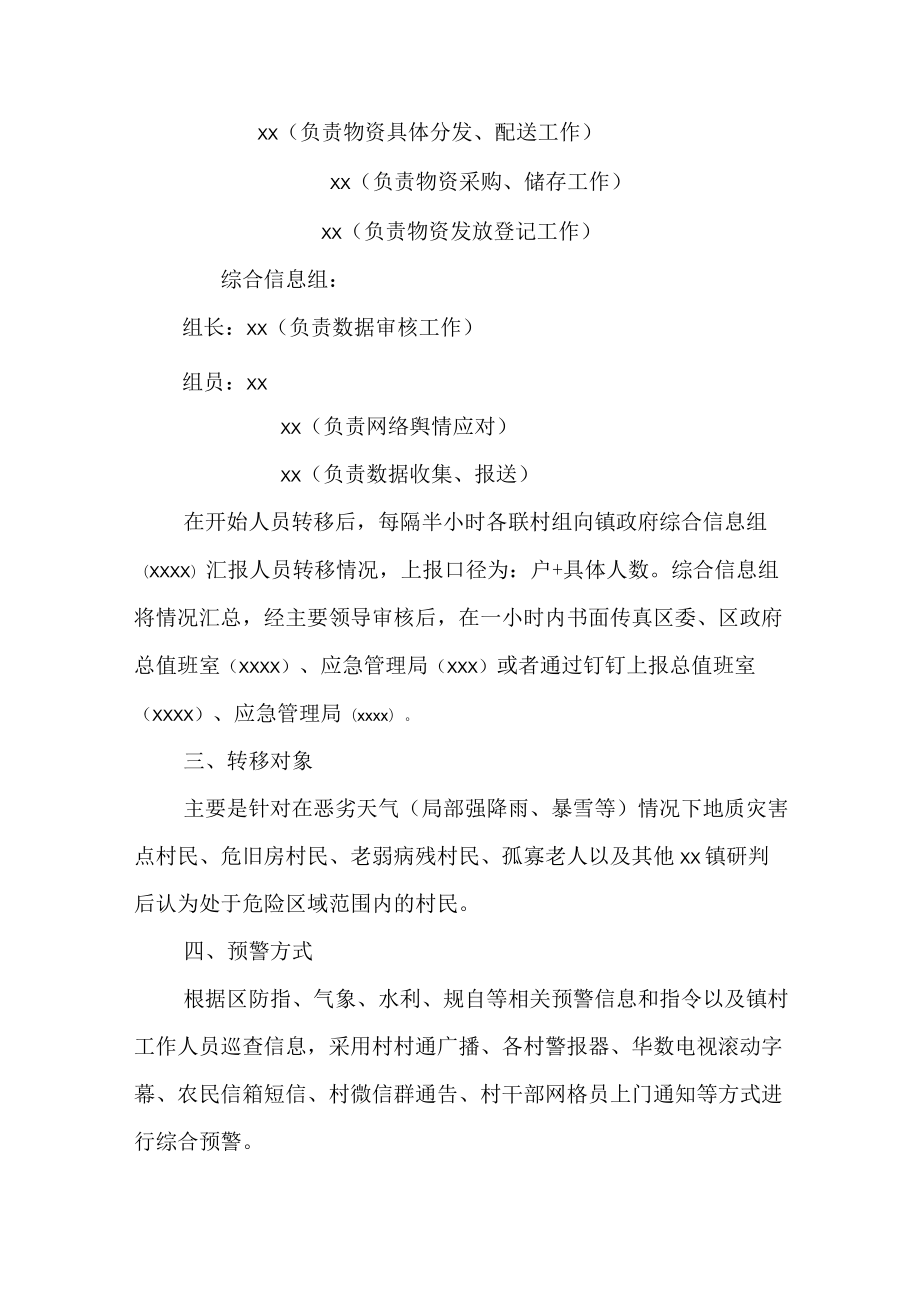 紧急情况人员转移应急行动方案.docx_第2页