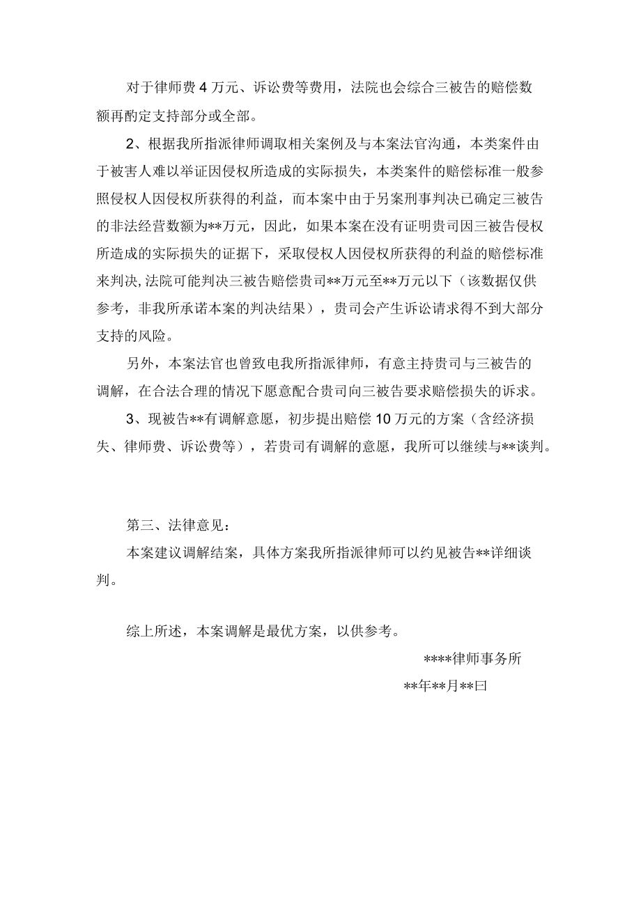 诉讼中的法律意见书（商标侵权案件）.docx_第2页