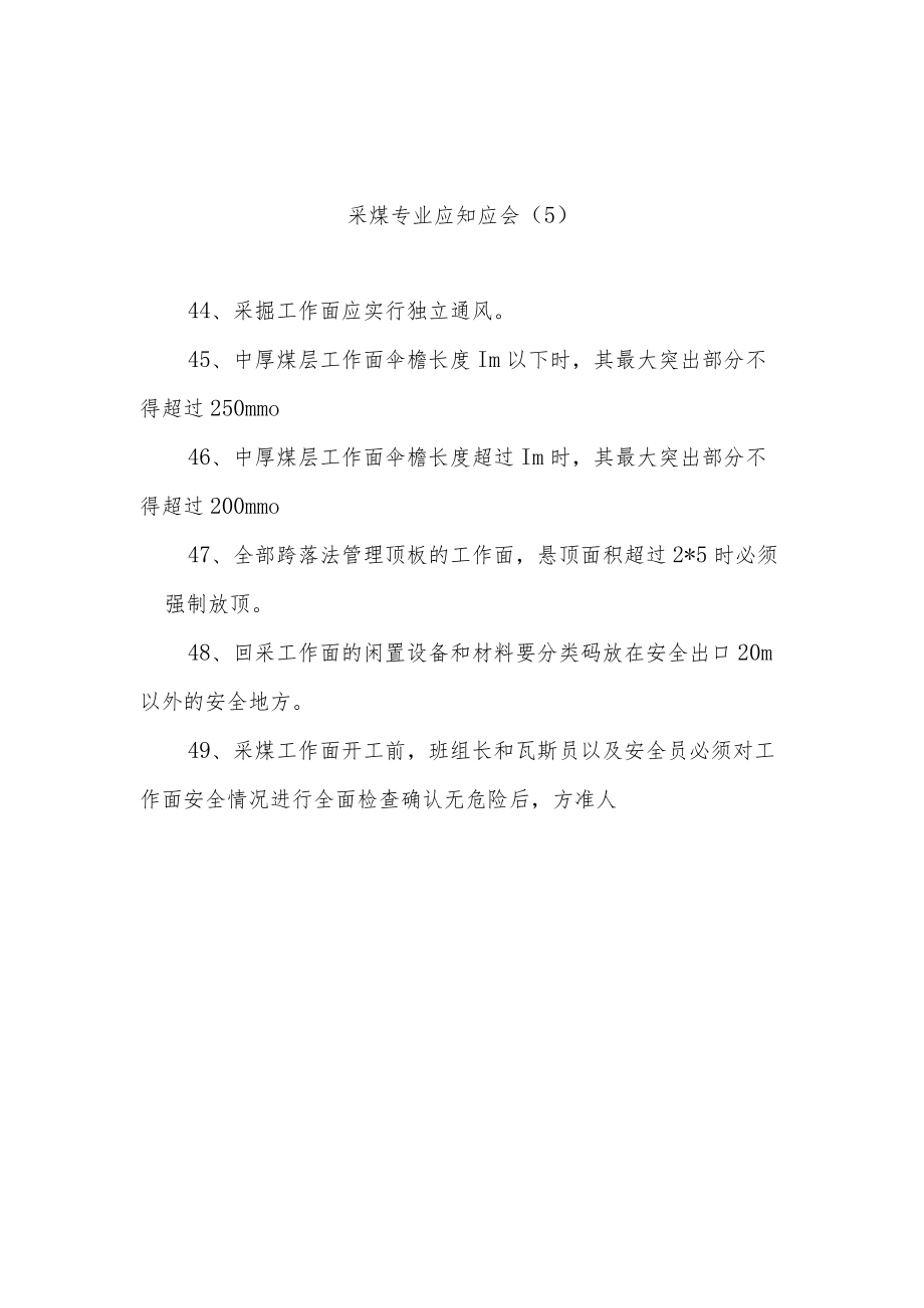 监察队5月份每周一课.docx_第3页