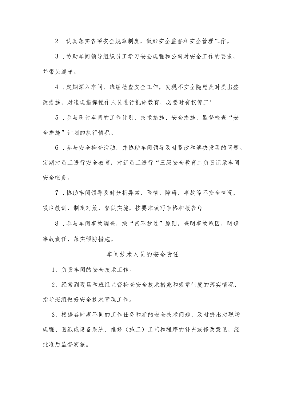 车间各级人员的安全责任.docx_第2页