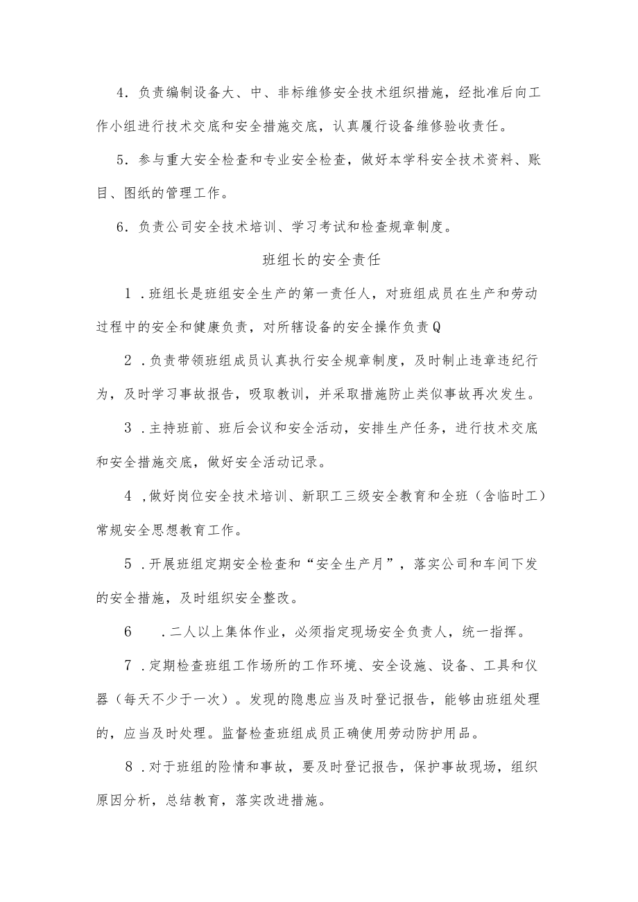 车间各级人员的安全责任.docx_第3页