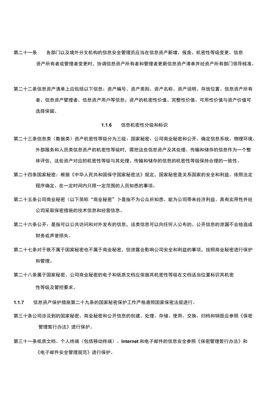 资产管理办法.docx_第3页