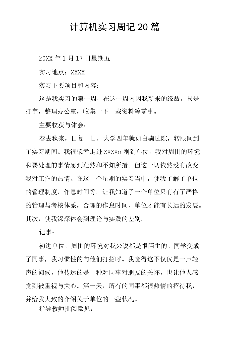 计算机实习周记20篇.docx_第1页