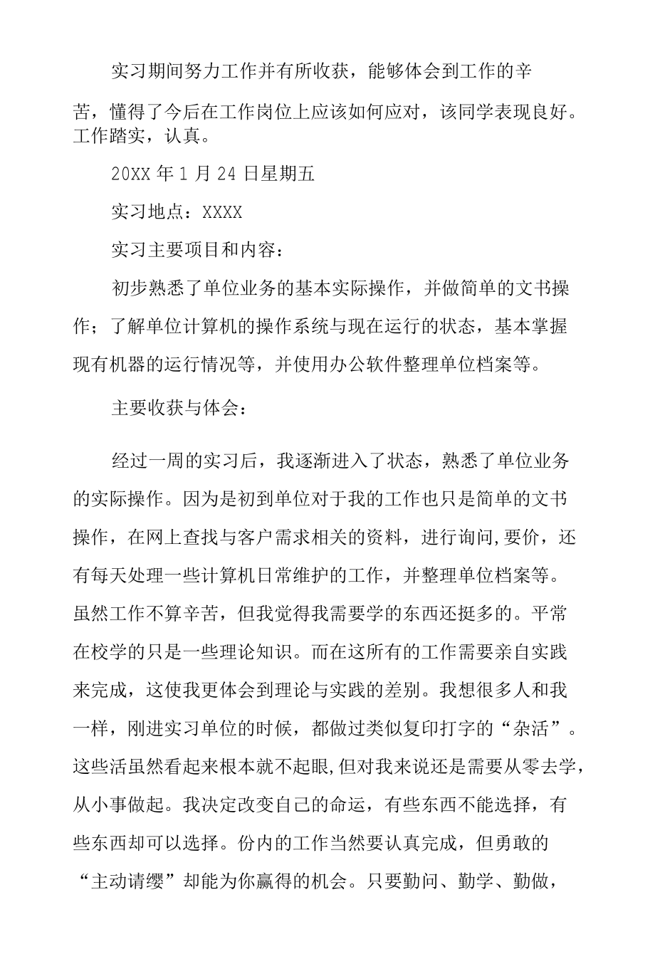 计算机实习周记20篇.docx_第2页