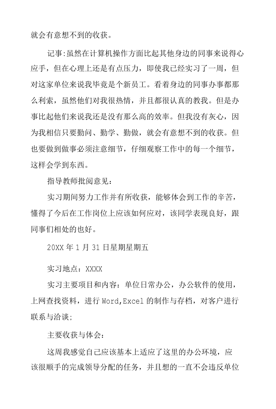 计算机实习周记20篇.docx_第3页