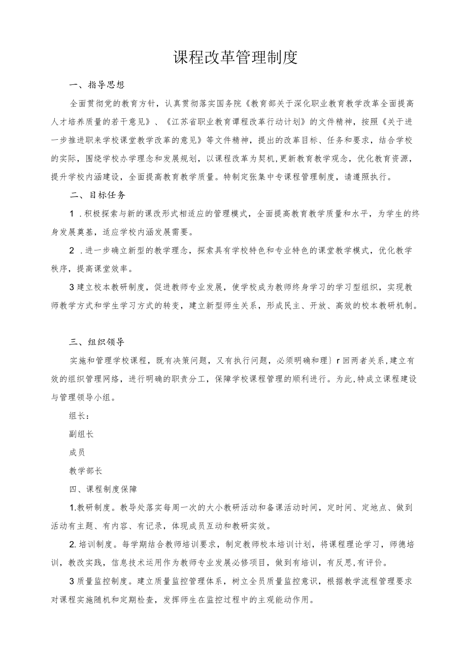 课程改革管理制度.docx_第1页