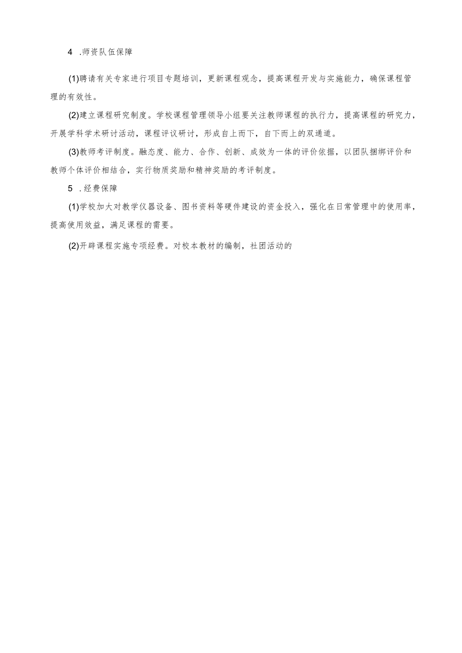 课程改革管理制度.docx_第2页