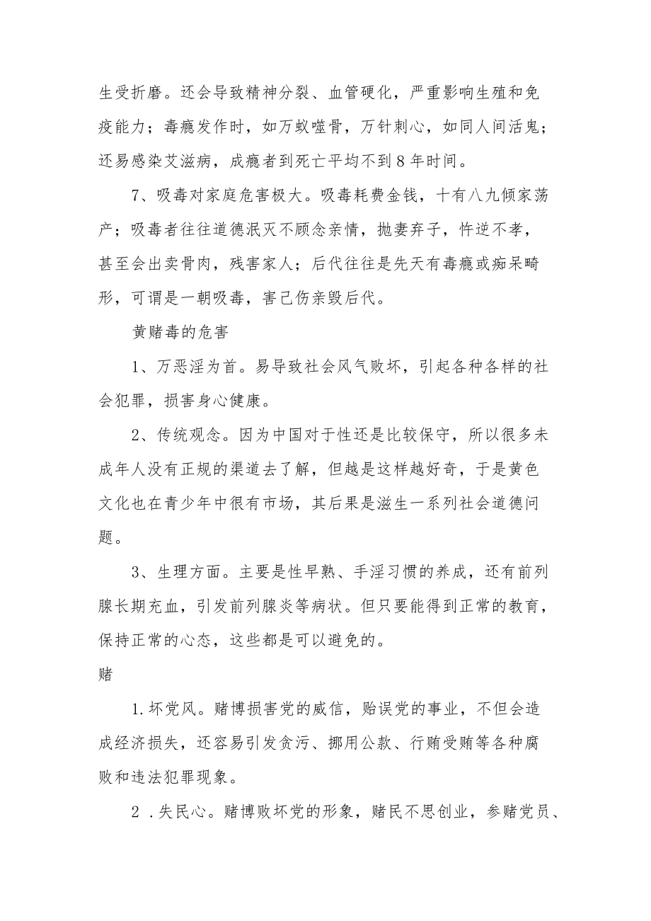 黄赌毒学习资料 (1).docx_第2页