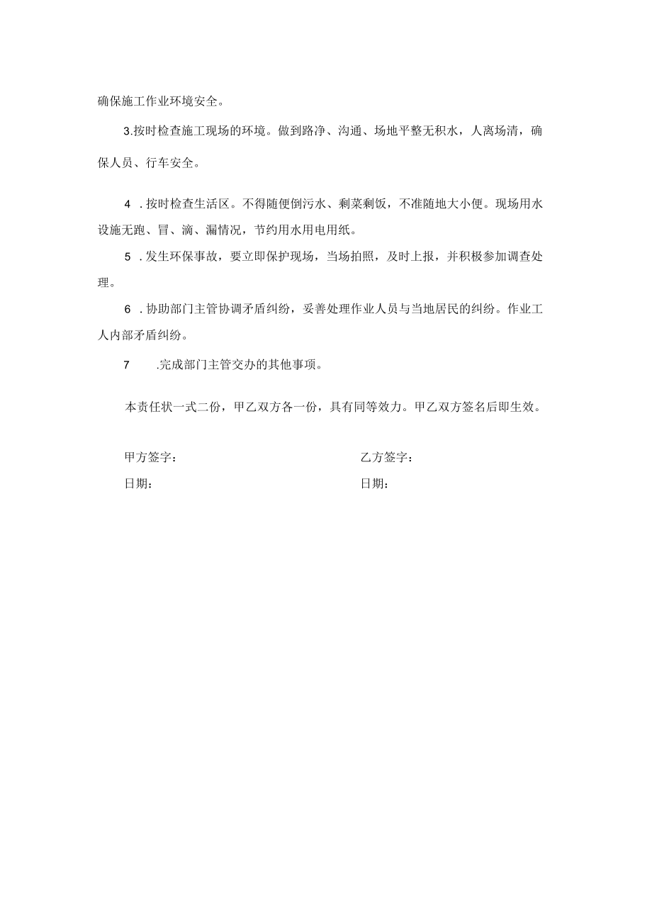 项目环保协调部与环保协调员安全生产责任书.docx_第2页