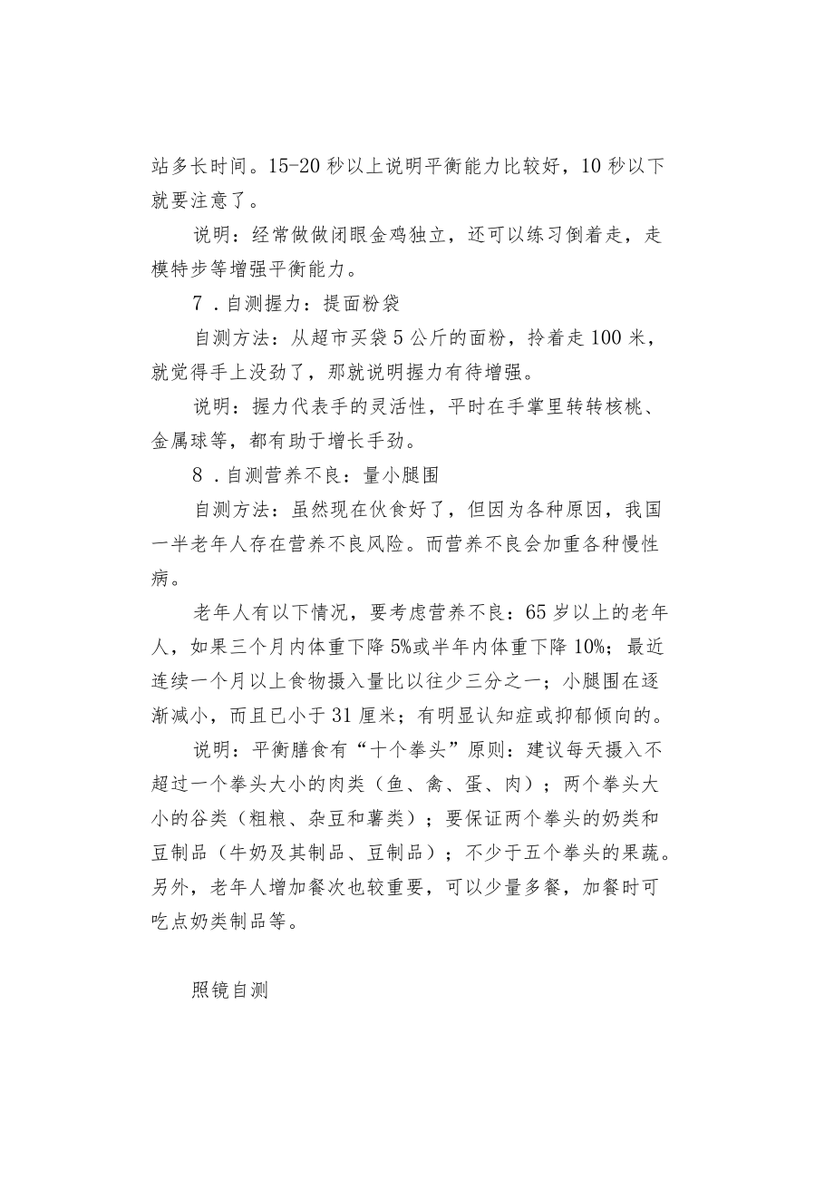 简易健康自测与大病信号表.docx_第3页