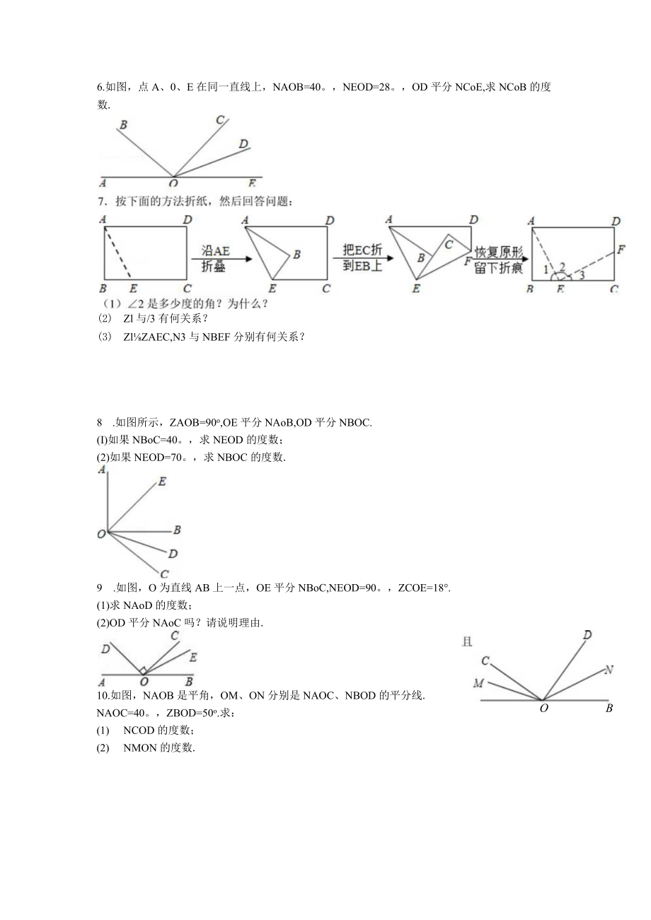 角度比较和运算.docx_第2页