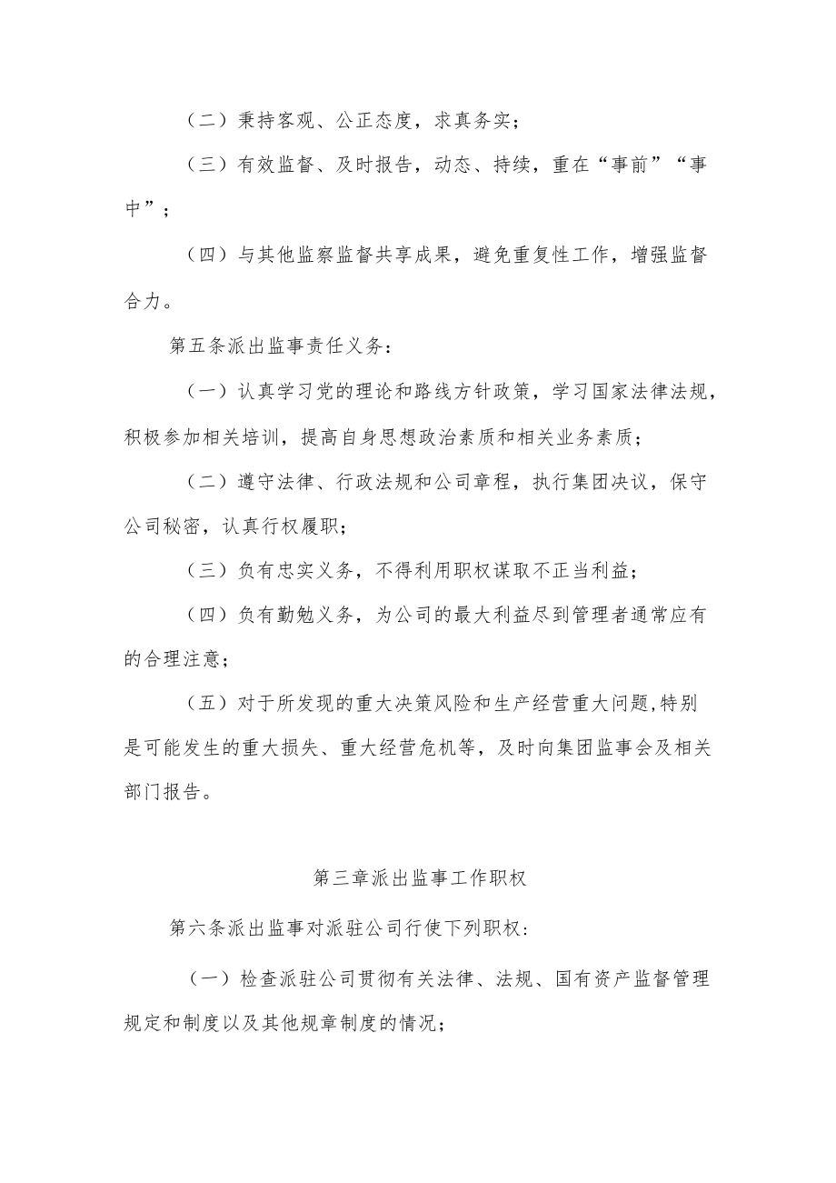 集团公司派出监事管理办法.docx_第2页