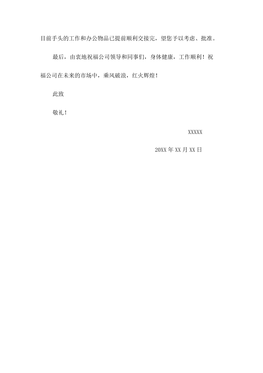 辞职离职报告.docx_第2页