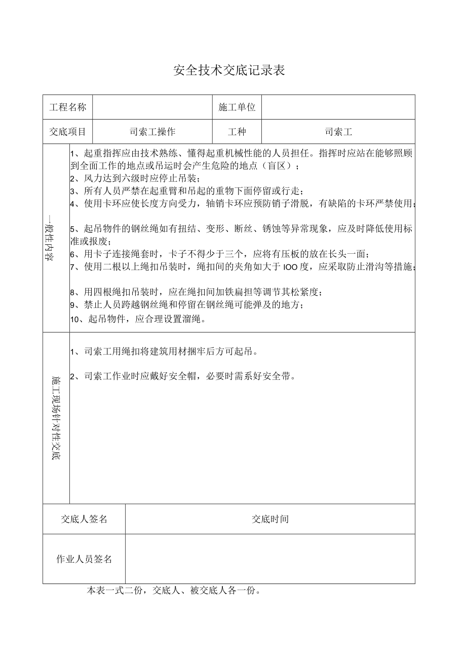 起重机（司索工）.docx_第1页