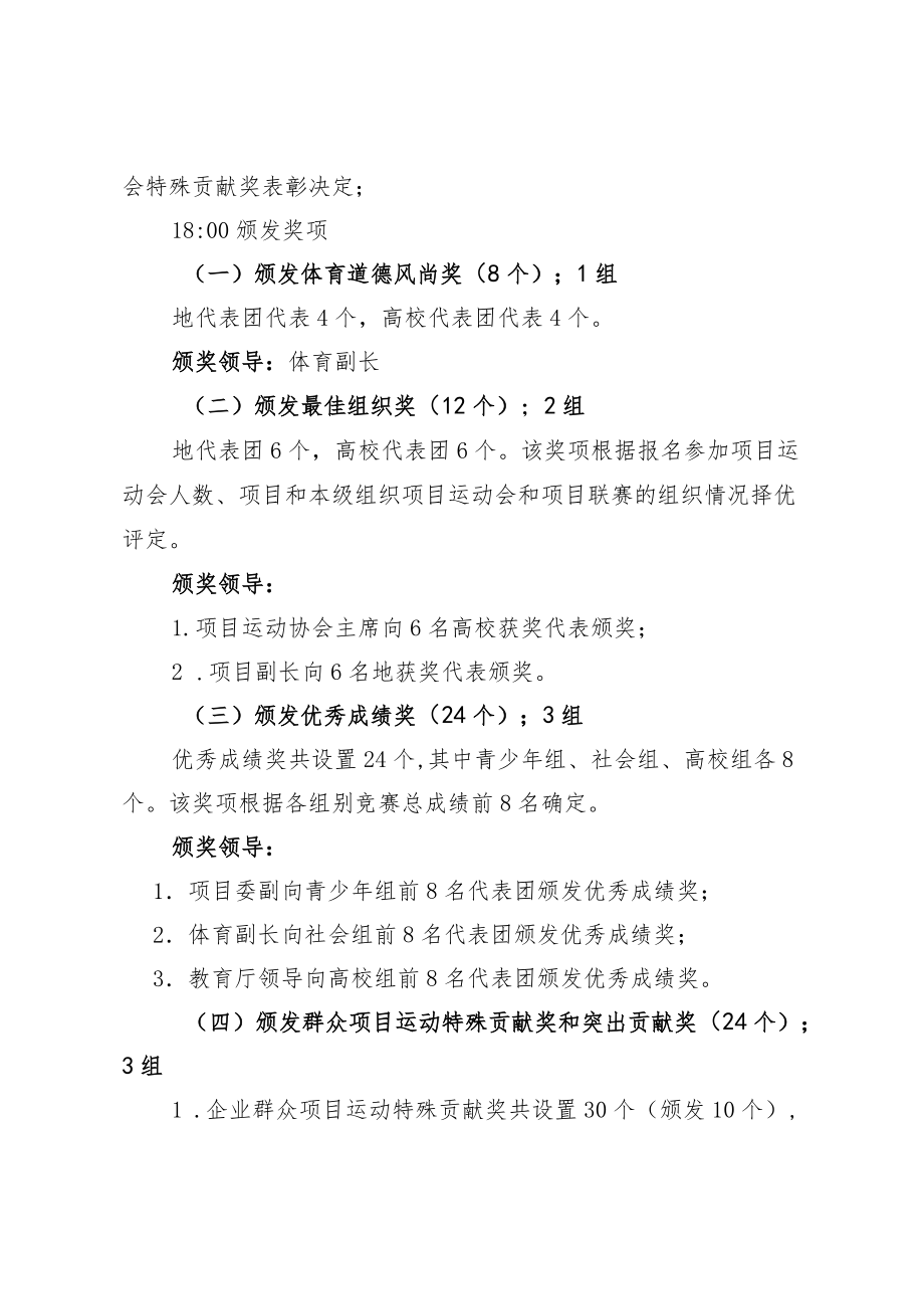 运动会闭幕式活动策划方案.docx_第2页