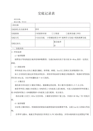 草坪(景观绿化软质） - 绿发.docx