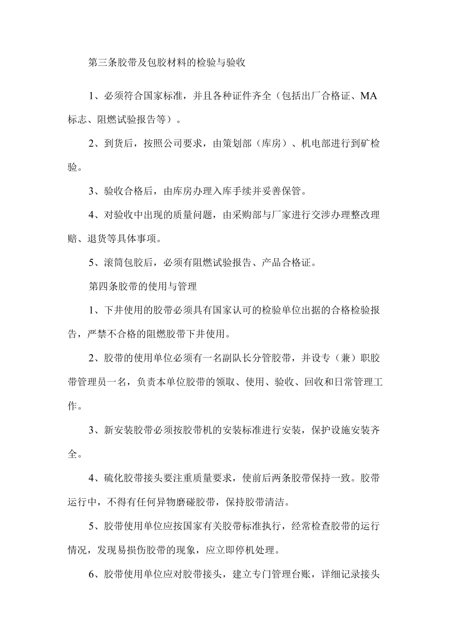 阻燃胶带管理检验制度.docx_第2页