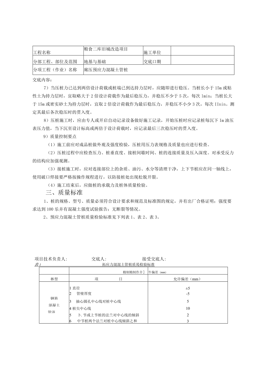 静力压桩技术交底.docx_第2页