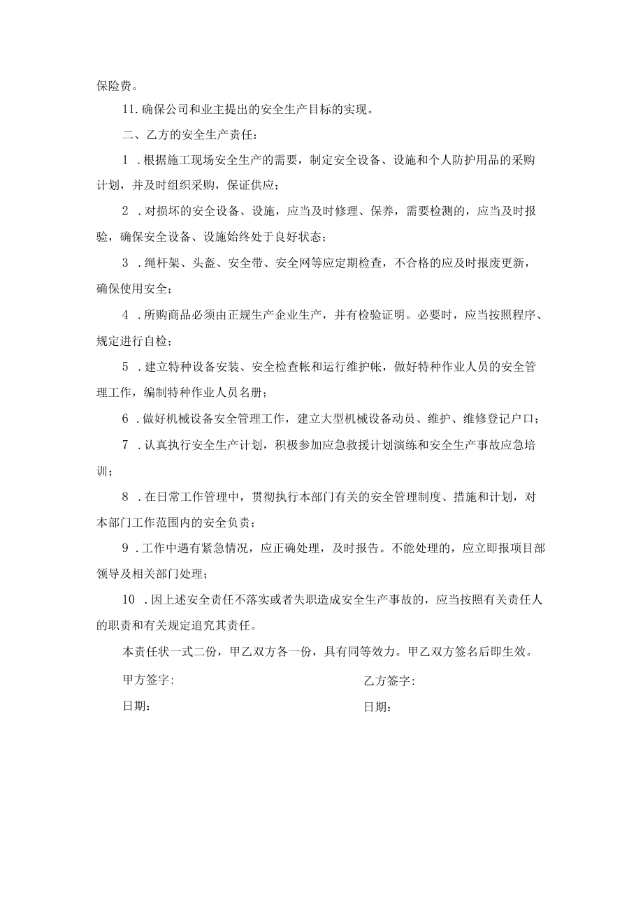 项目经理与物资设备部安全生产责任书.docx_第3页