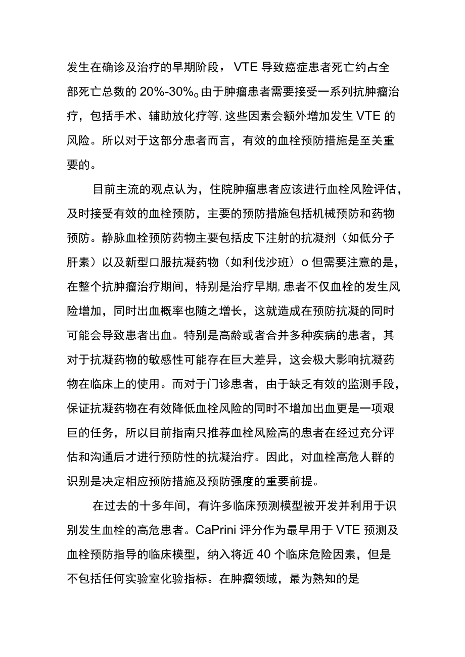 血细胞计数及功能与肿瘤患者静脉血栓栓塞症相关性研究进展.docx_第2页