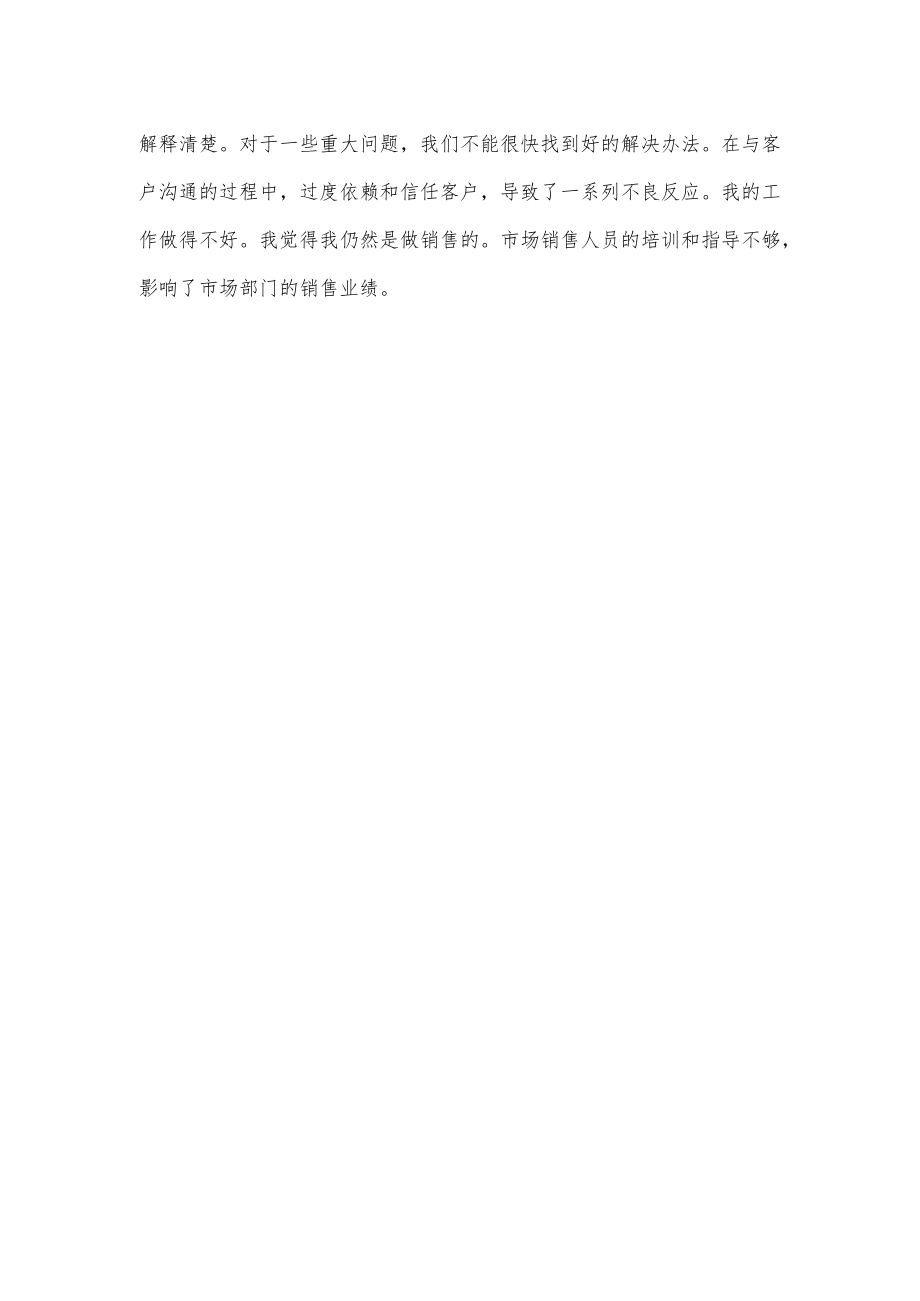 陶瓷销售员工工作总结.docx_第2页