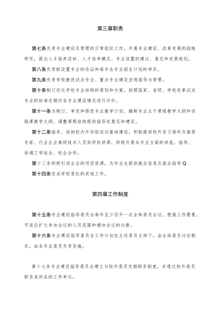 计算机网络技术专业建设指导委员会章程(1).docx_第2页