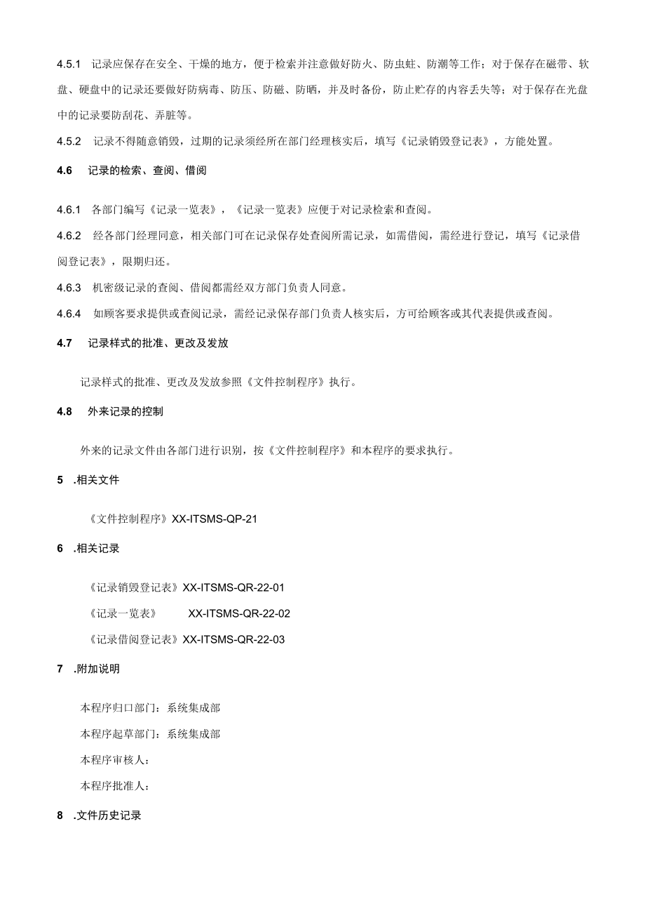 记录控制程序(1).docx_第2页