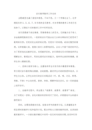 音乐教师教学工作总结.docx