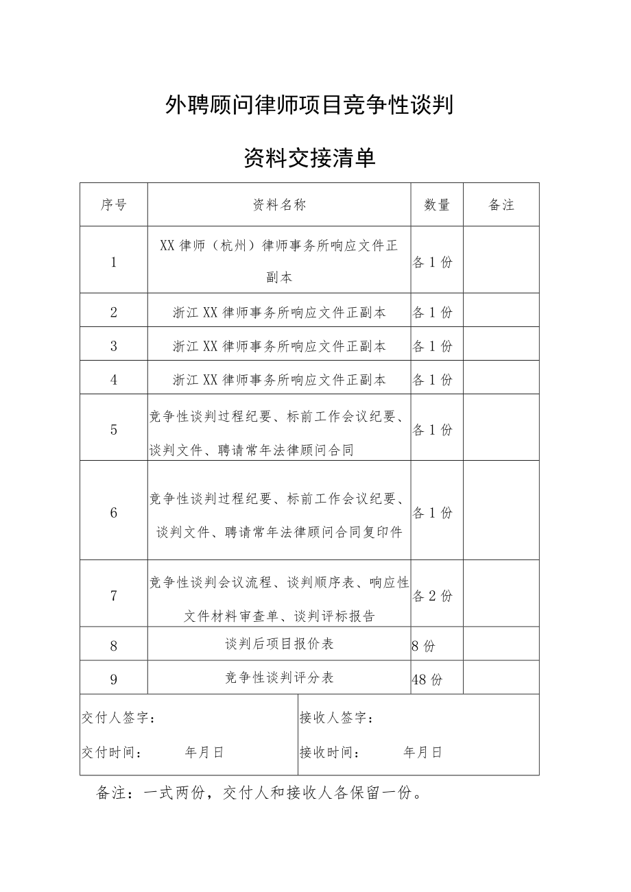 资料归档交接单.docx_第1页