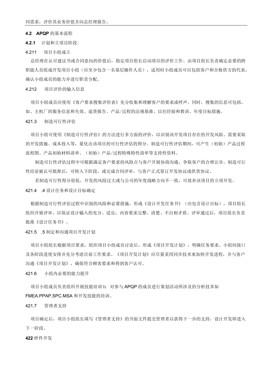 质量策划控制程序.docx_第2页