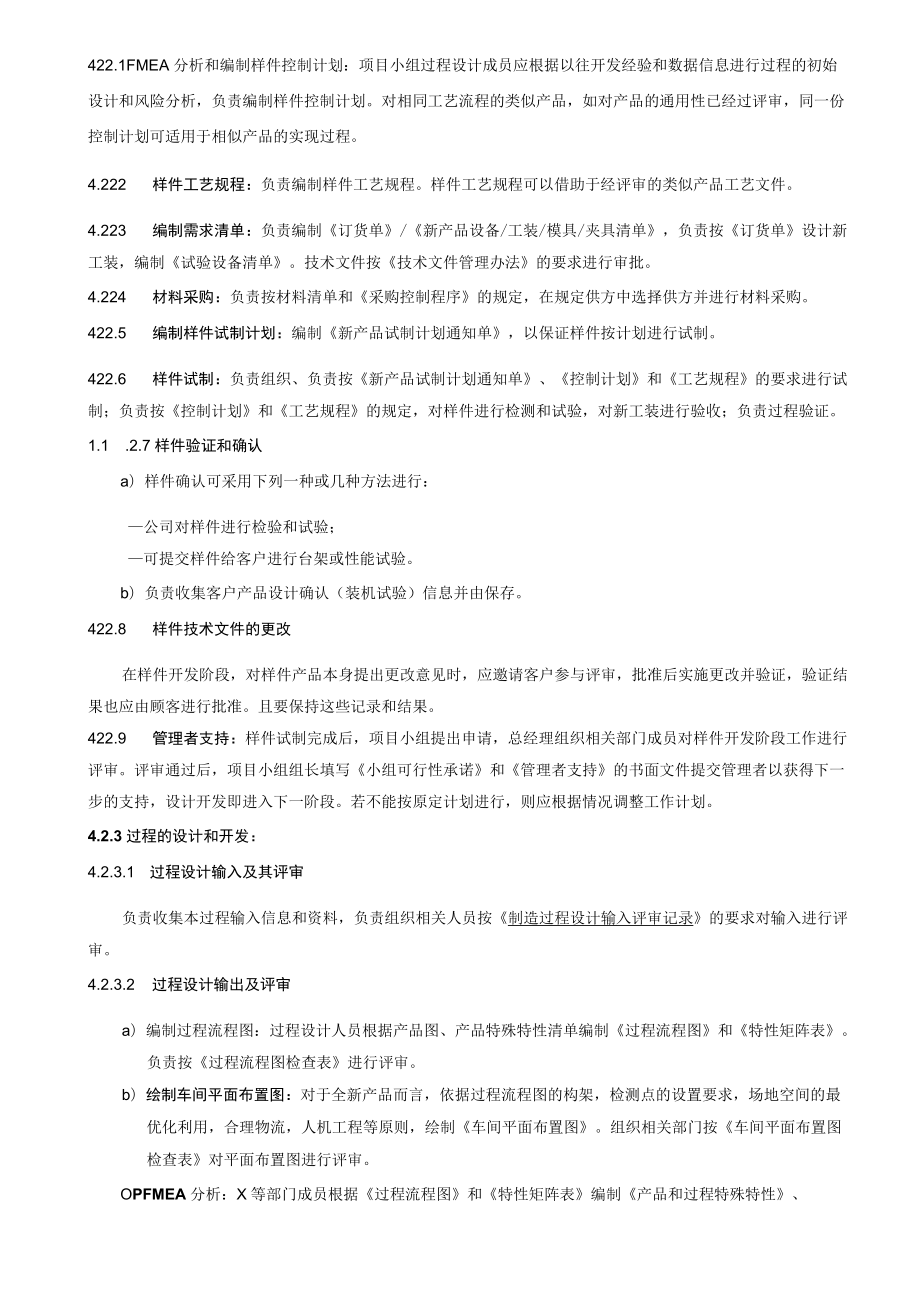 质量策划控制程序.docx_第3页