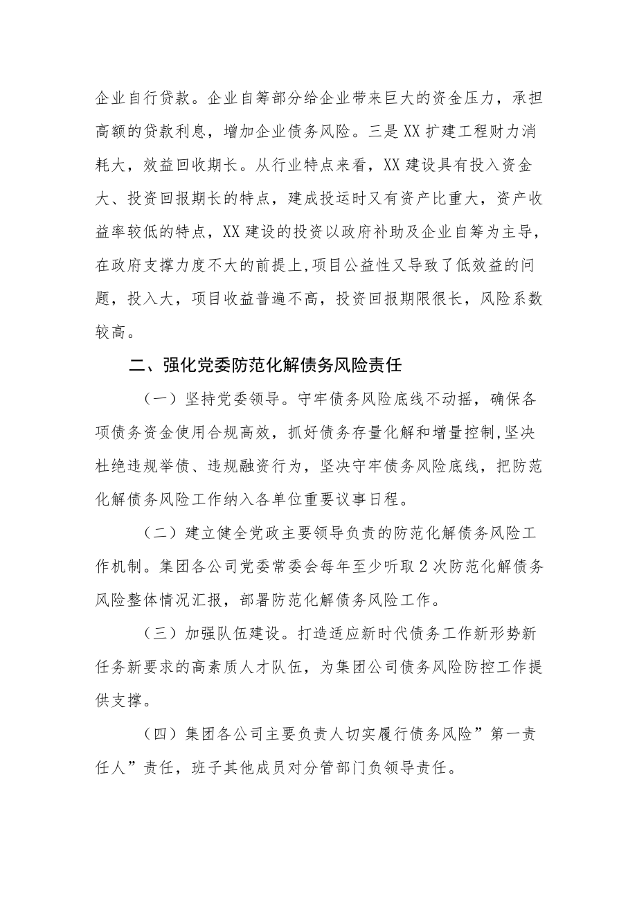 集团公司债务风险应急处置预案.docx_第2页