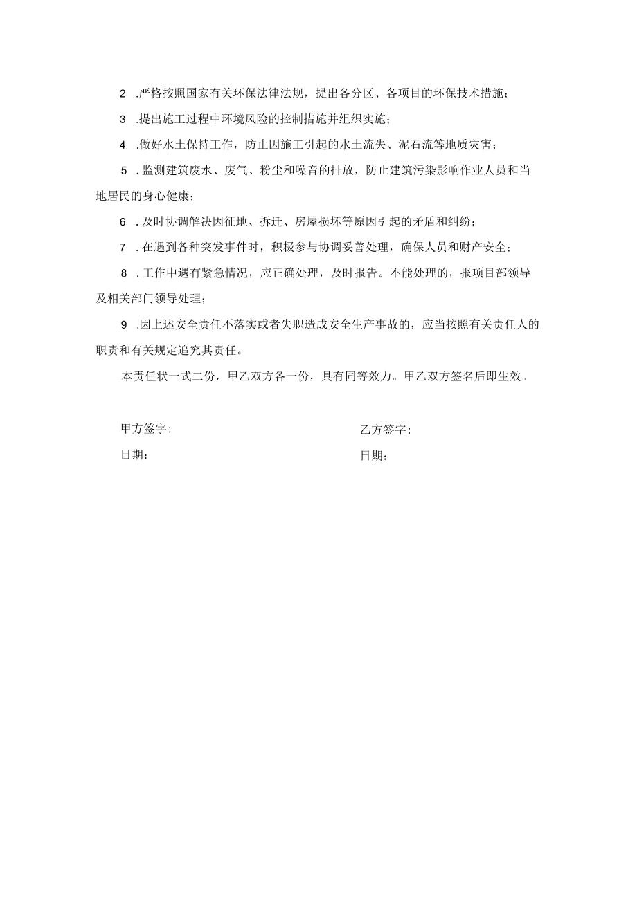 项目副经理与环保协调部安全生产责任书.docx_第3页