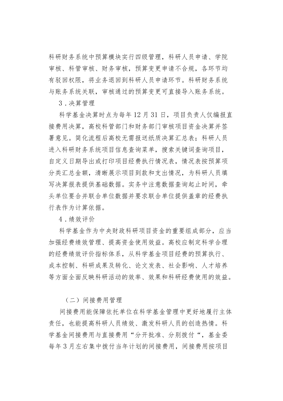 高校科学基金项目经费全流程管理.docx_第2页