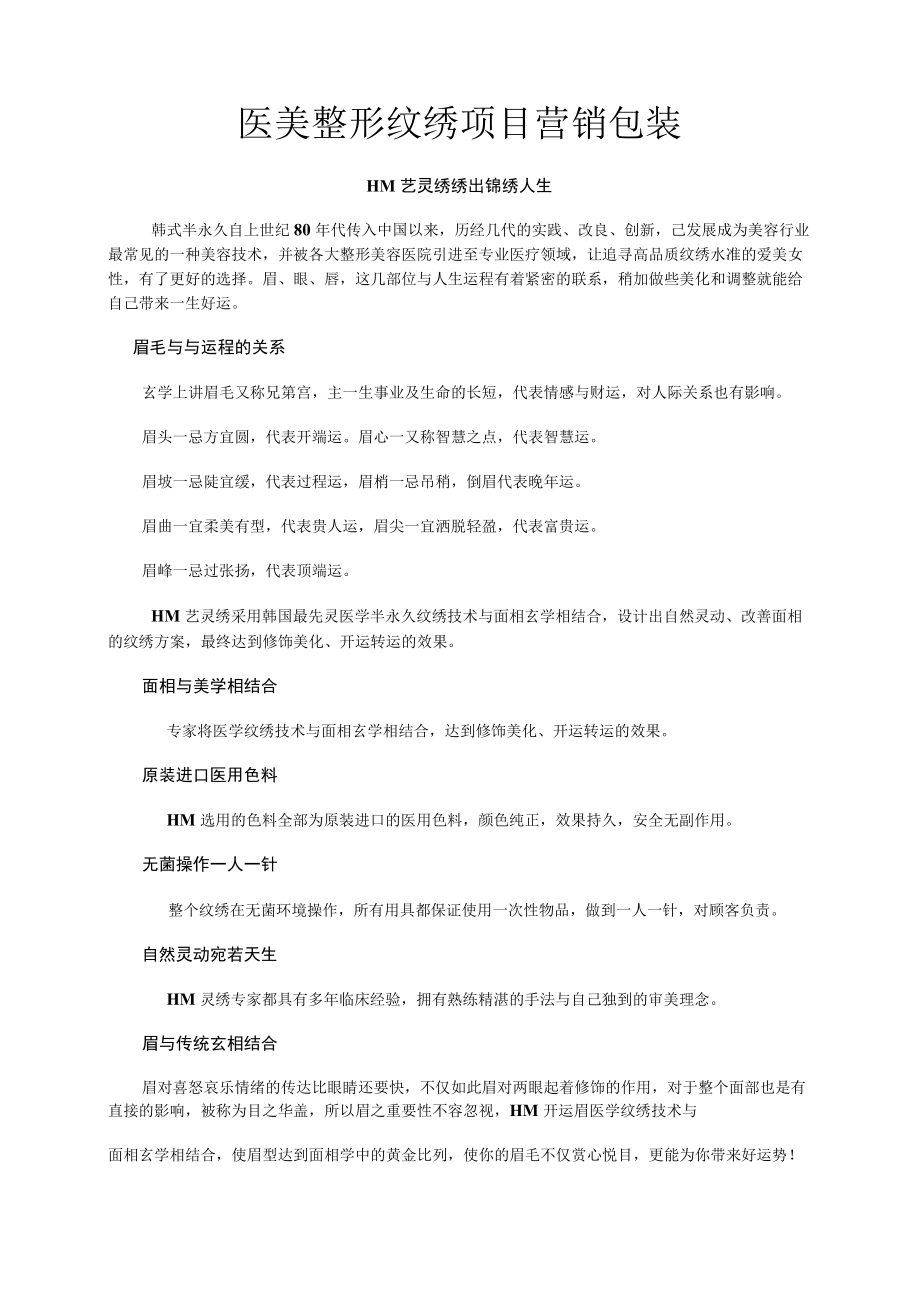 医美整形纹绣项目营销包装.docx_第1页