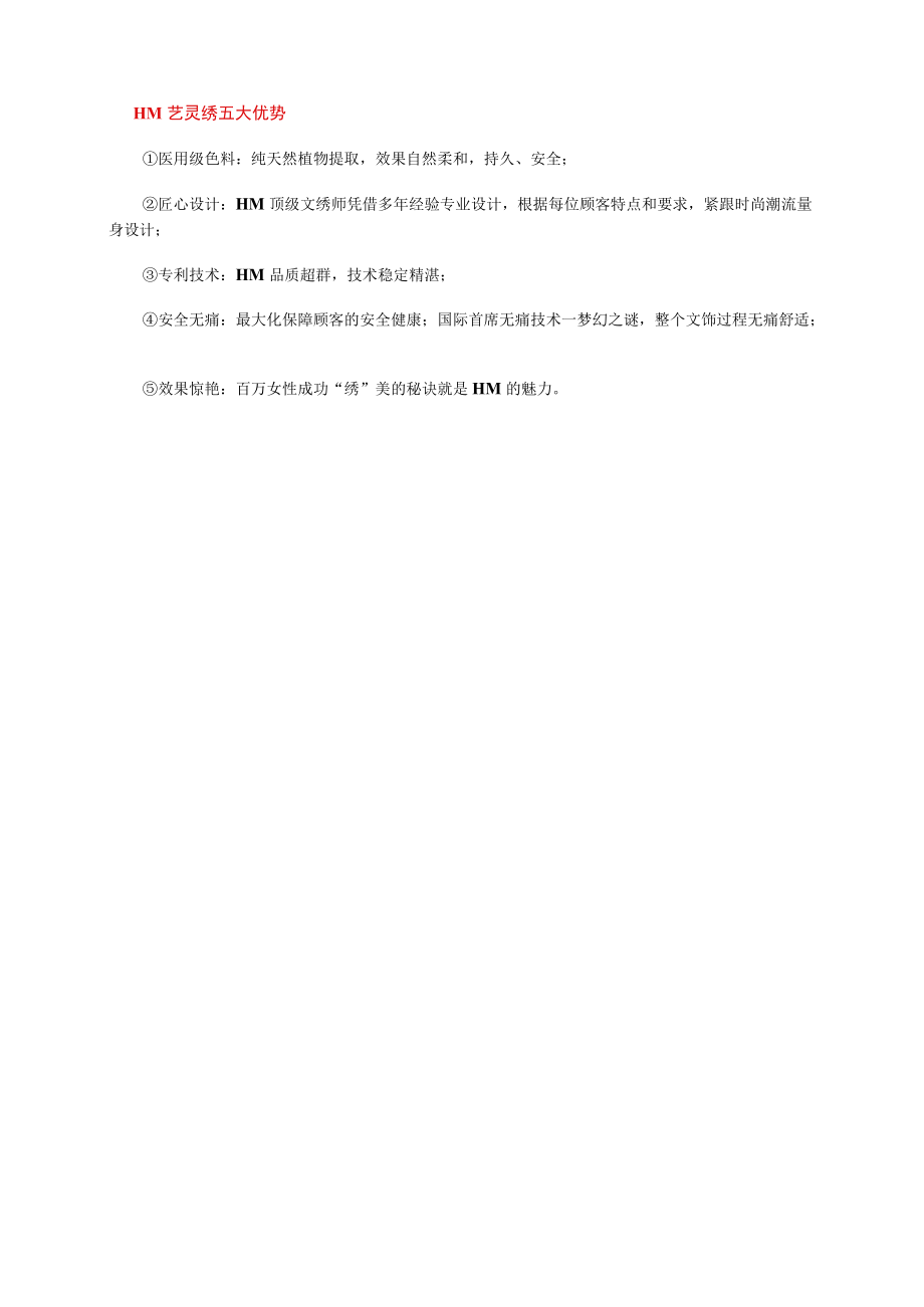 医美整形纹绣项目营销包装.docx_第2页