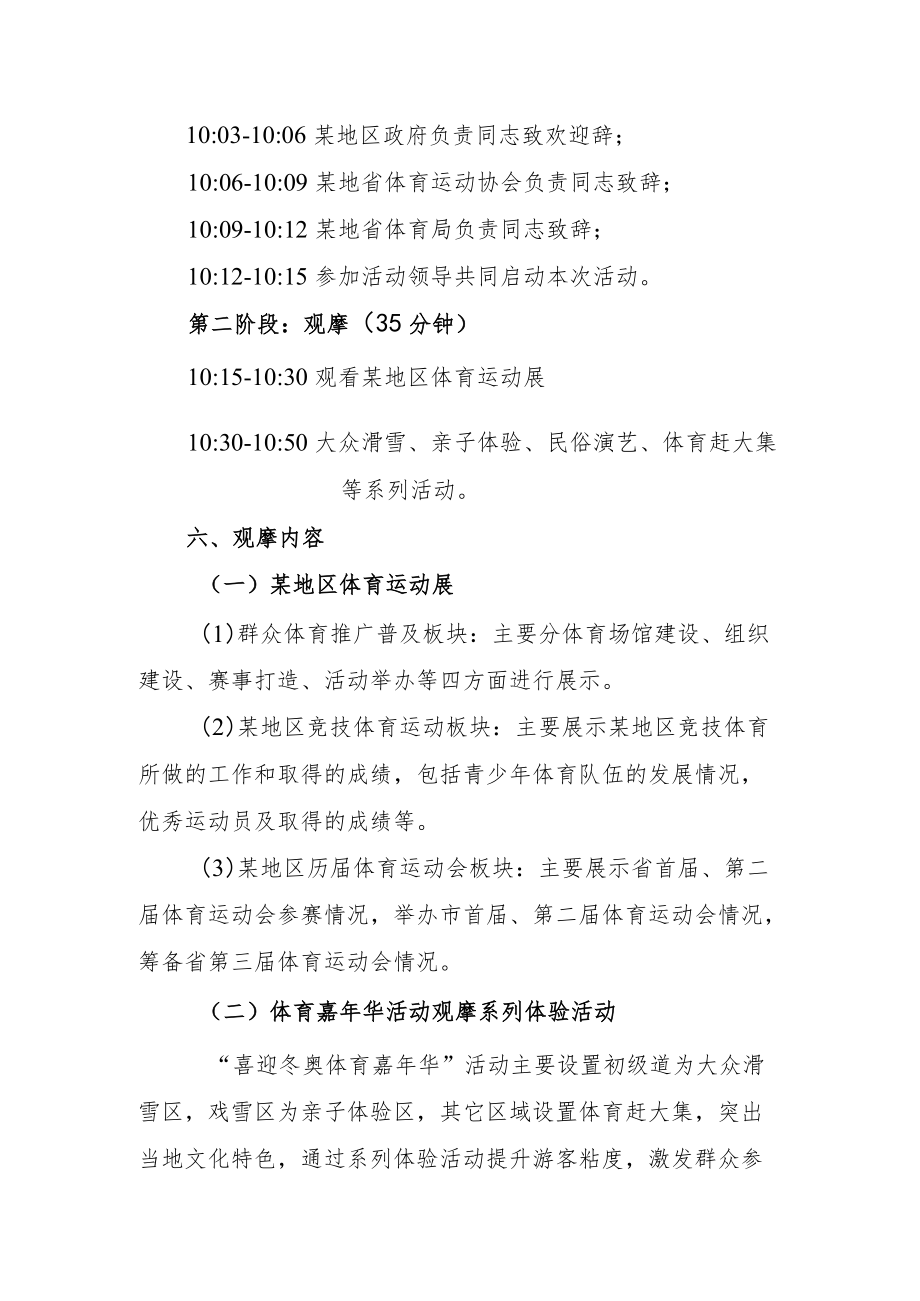 运动会嘉华启动仪式策划方案-体育运动喜迎冬奥冰雪嘉华.docx_第3页