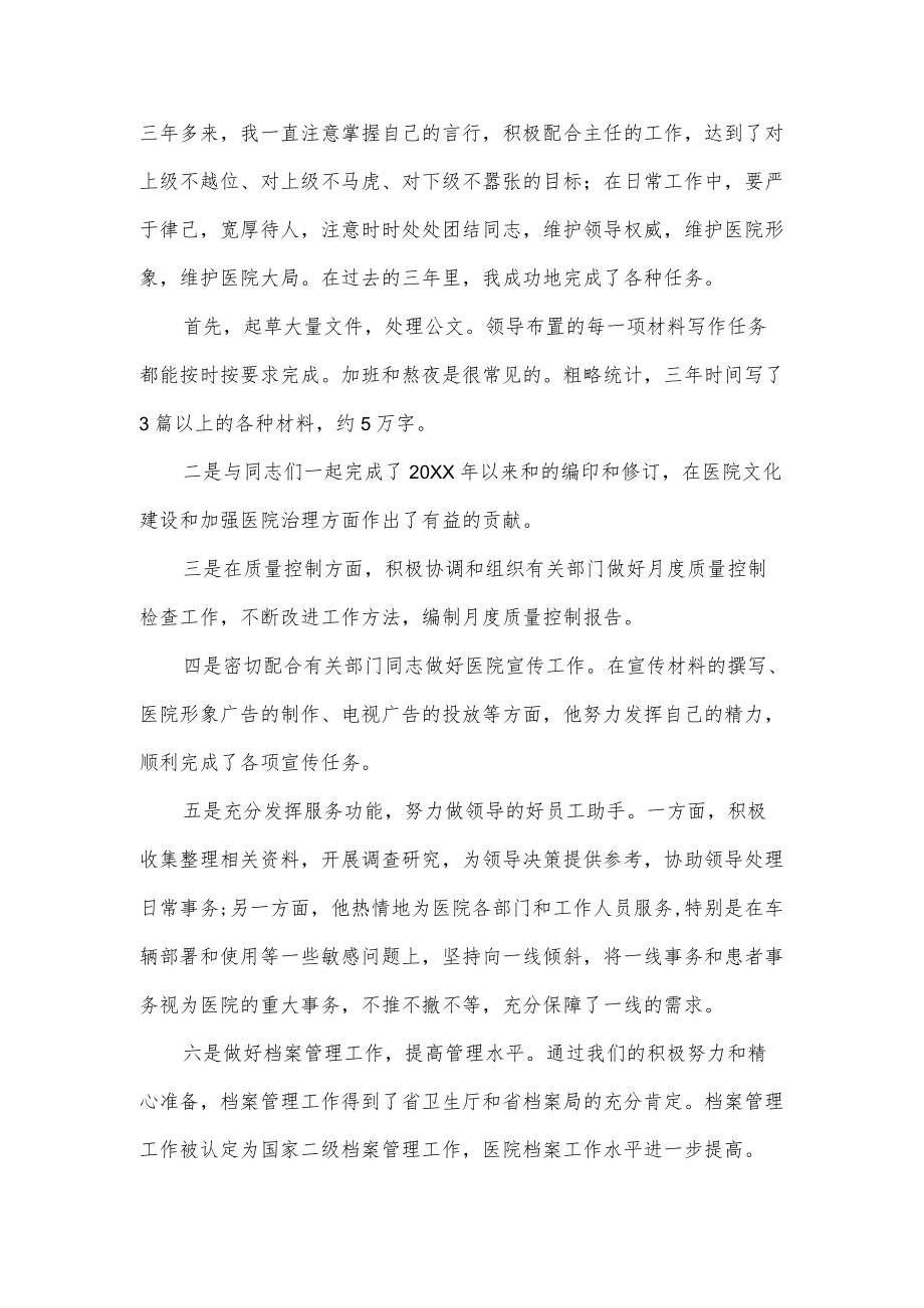 院办公室副主任述职报告.docx_第2页