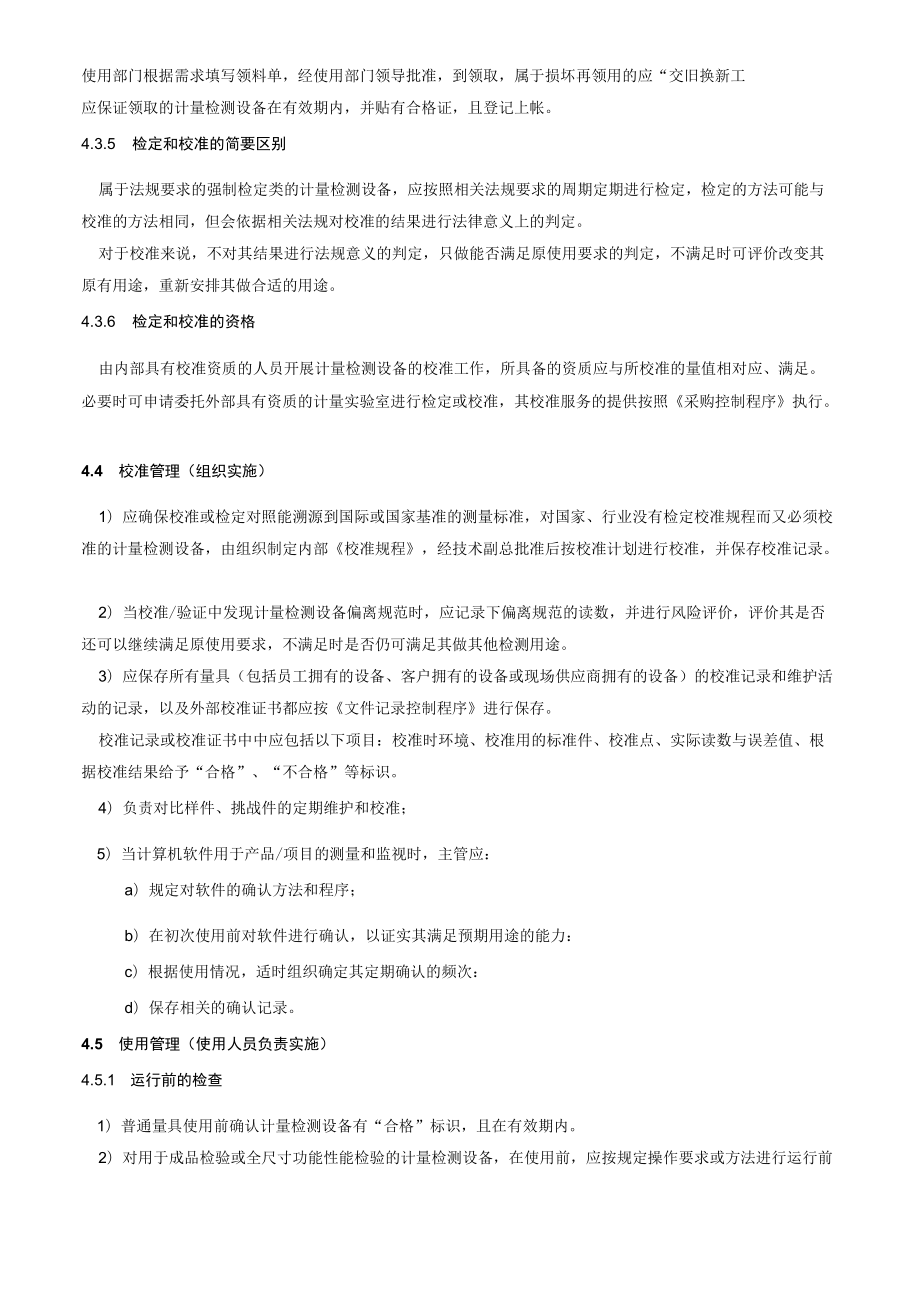 计量控制程序.docx_第3页