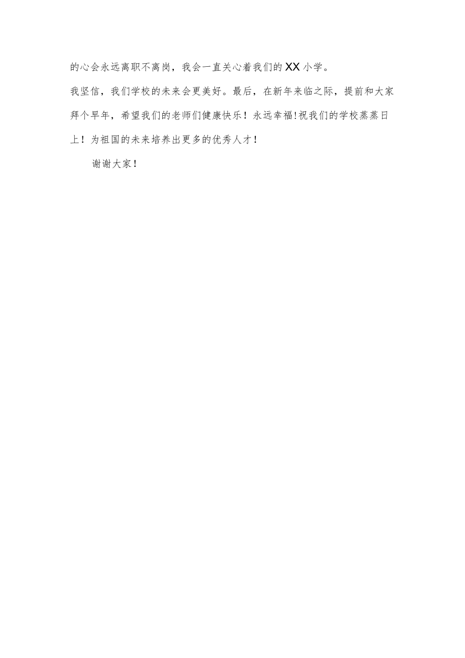 退休老师个人发言稿.docx_第2页