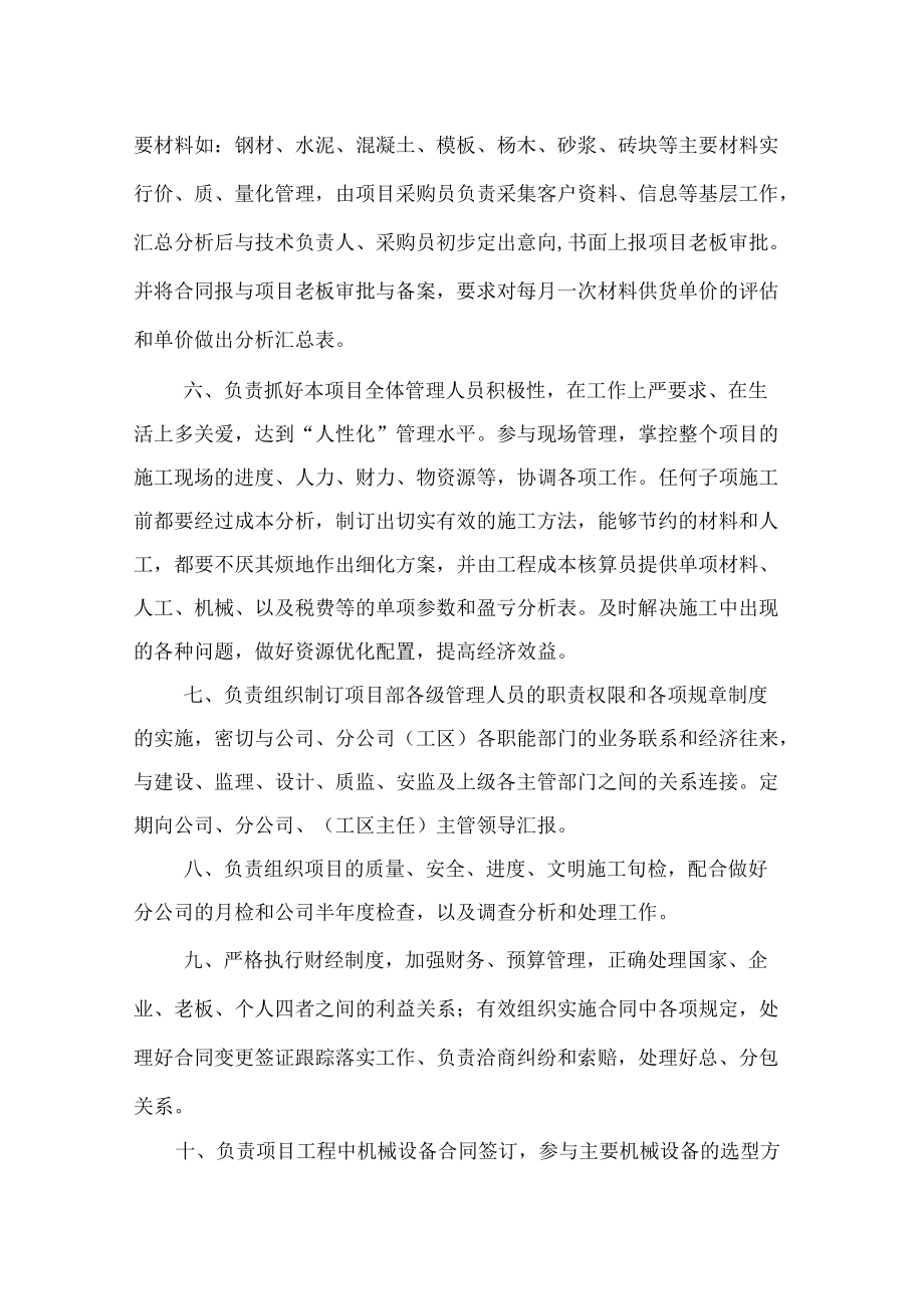 项目执行经理管理制度.docx_第2页