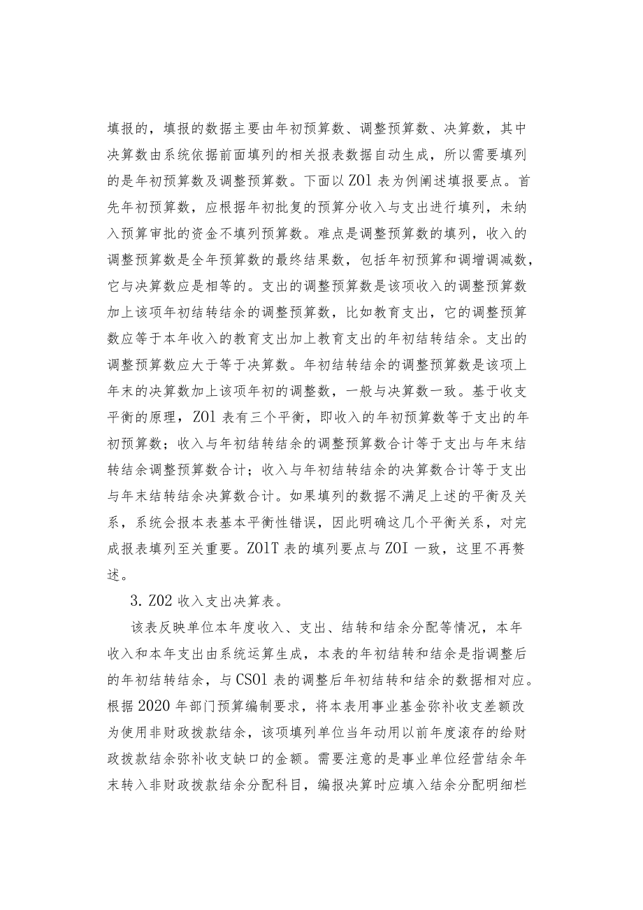 高校部门决算编制技巧.docx_第3页