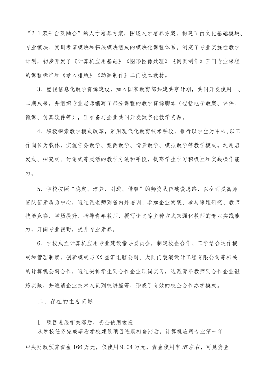 计算机应用与网络技术专业兄弟院校调研报告.docx_第2页