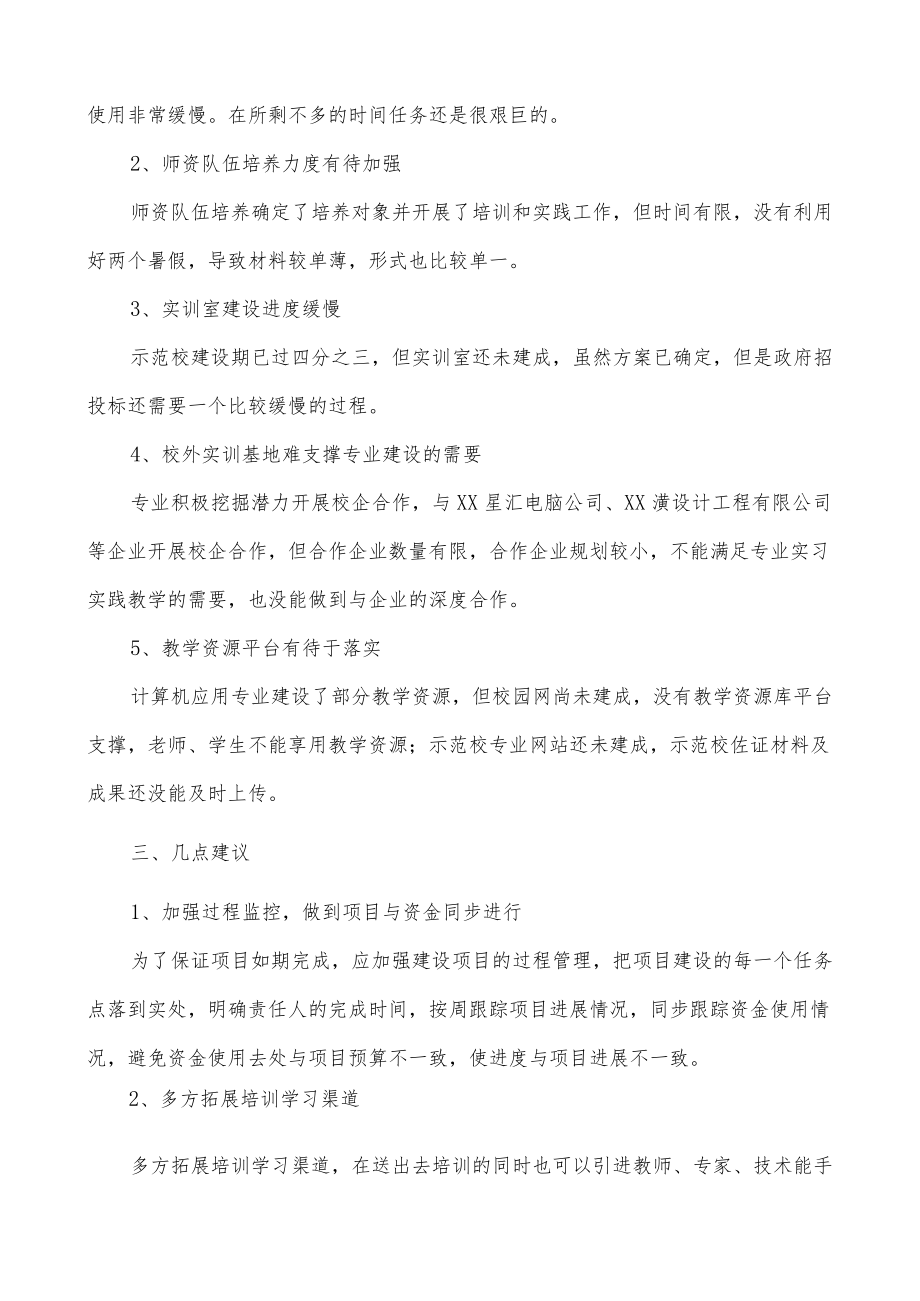 计算机应用与网络技术专业兄弟院校调研报告.docx_第3页