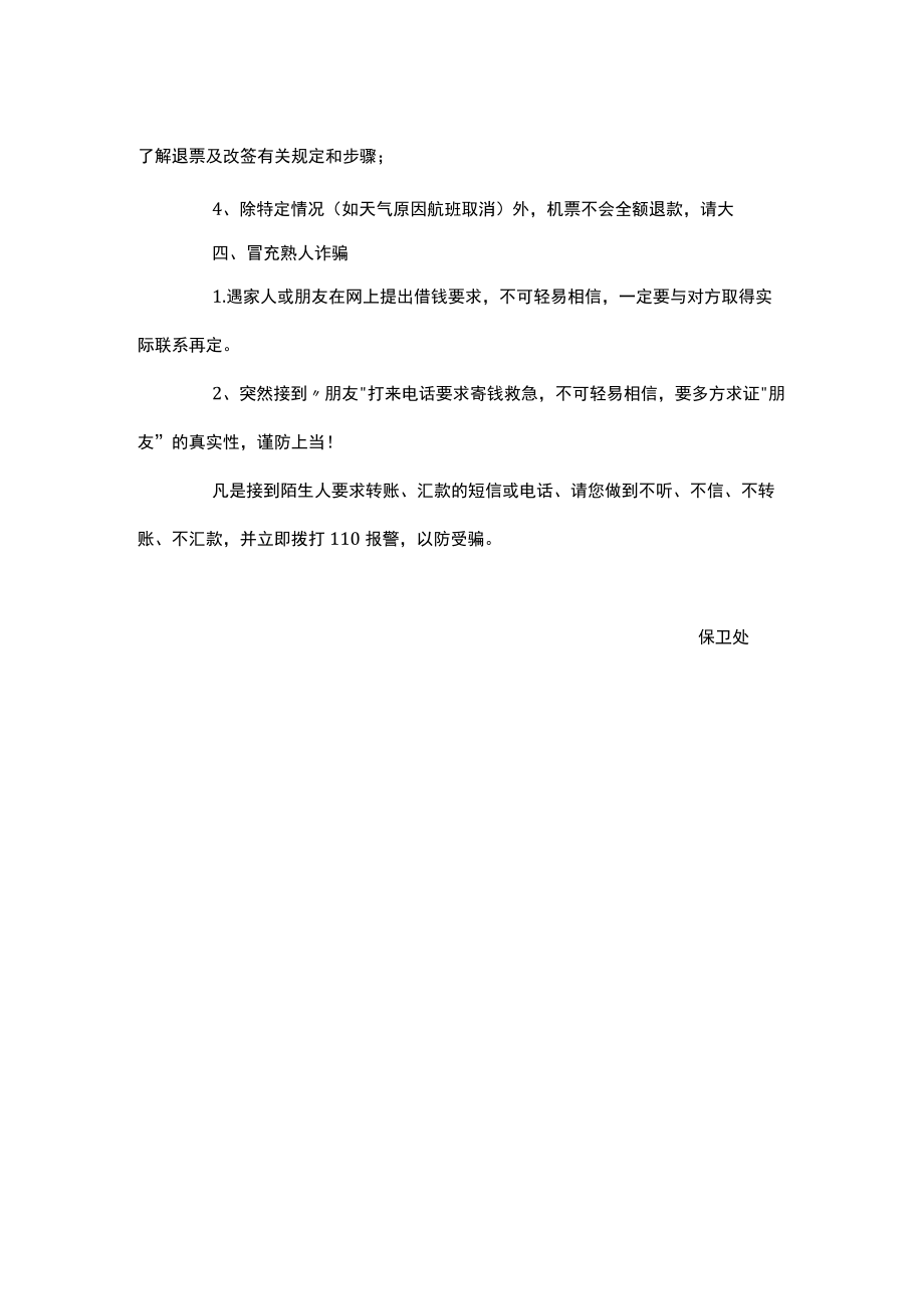 谨防诈骗安全提示.docx_第2页