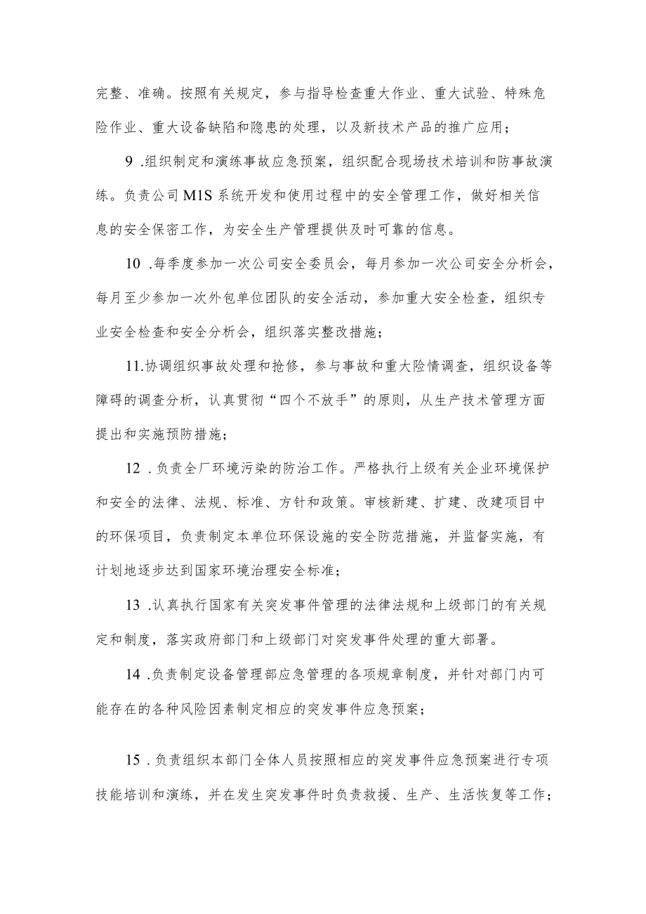 设备管理部主任安全职责.docx_第2页