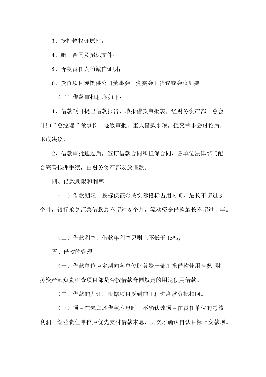 项目内部借款管理规定.docx_第2页