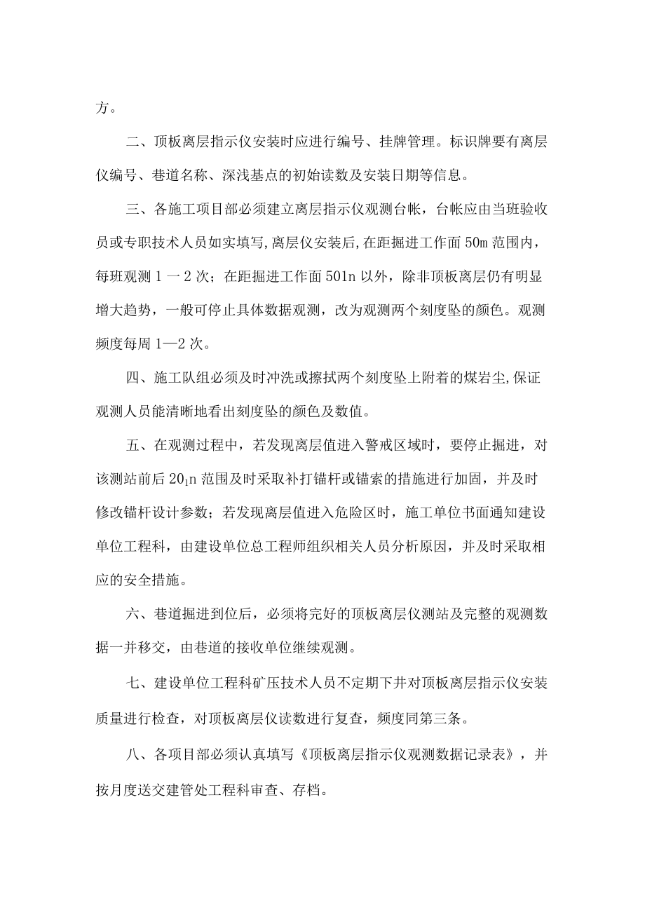 顶板离层指示仪安装观测管理制度.docx_第2页